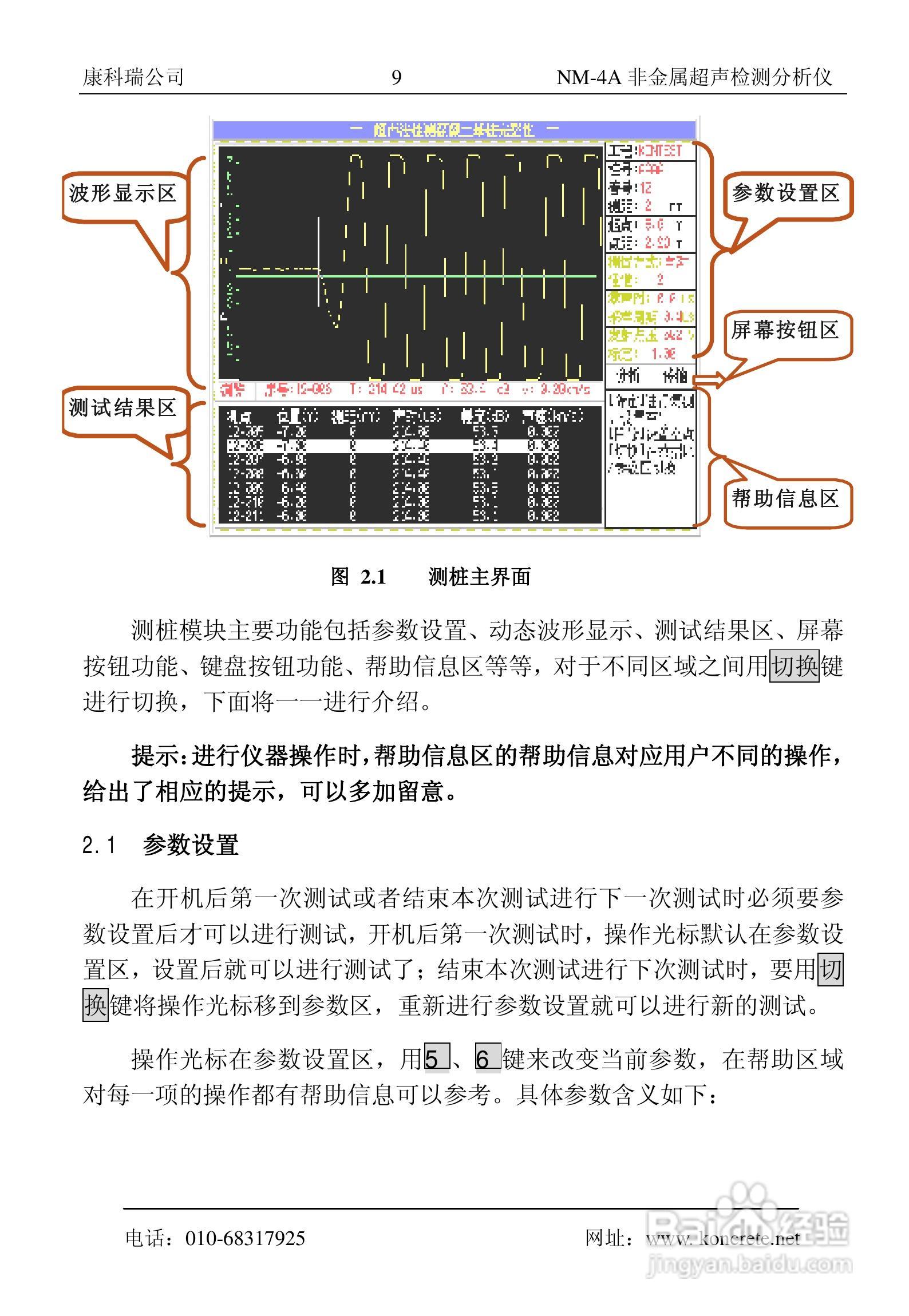 NM-4A卧式非金属超声检测分析仪说明书:[2]