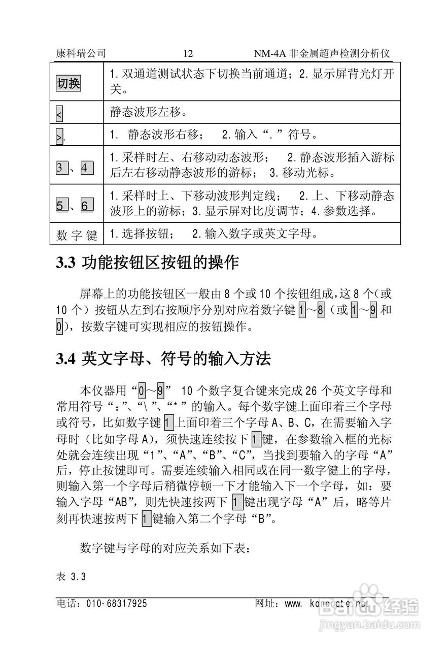 NM-4A立式非金属超声检测分析仪说明书:[2]