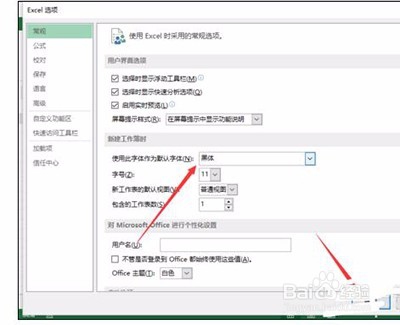 Excel2013默认字体如何设置