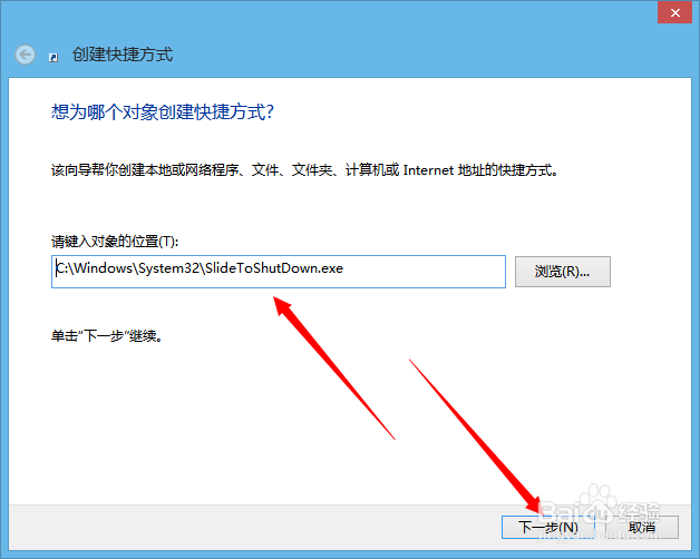 win8.1开启下拉关机功能，超炫的滑动关机！
