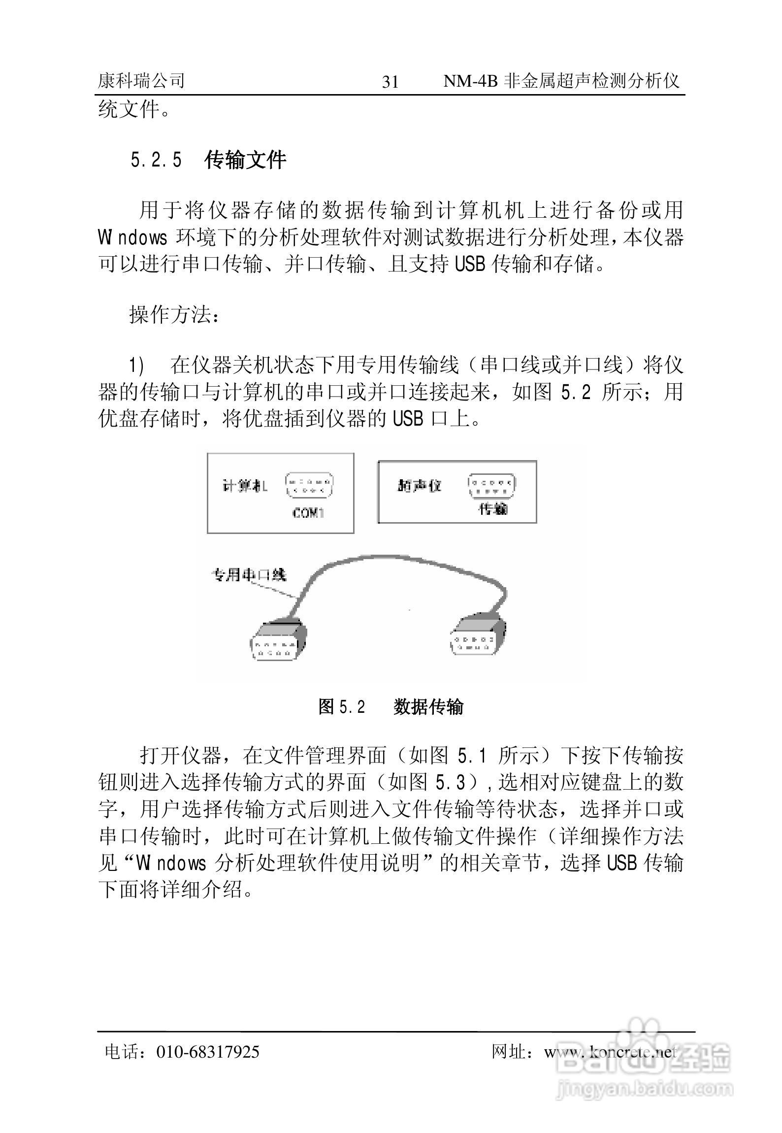 NM-4B立式非金属超声检测分析仪说明书:[4]