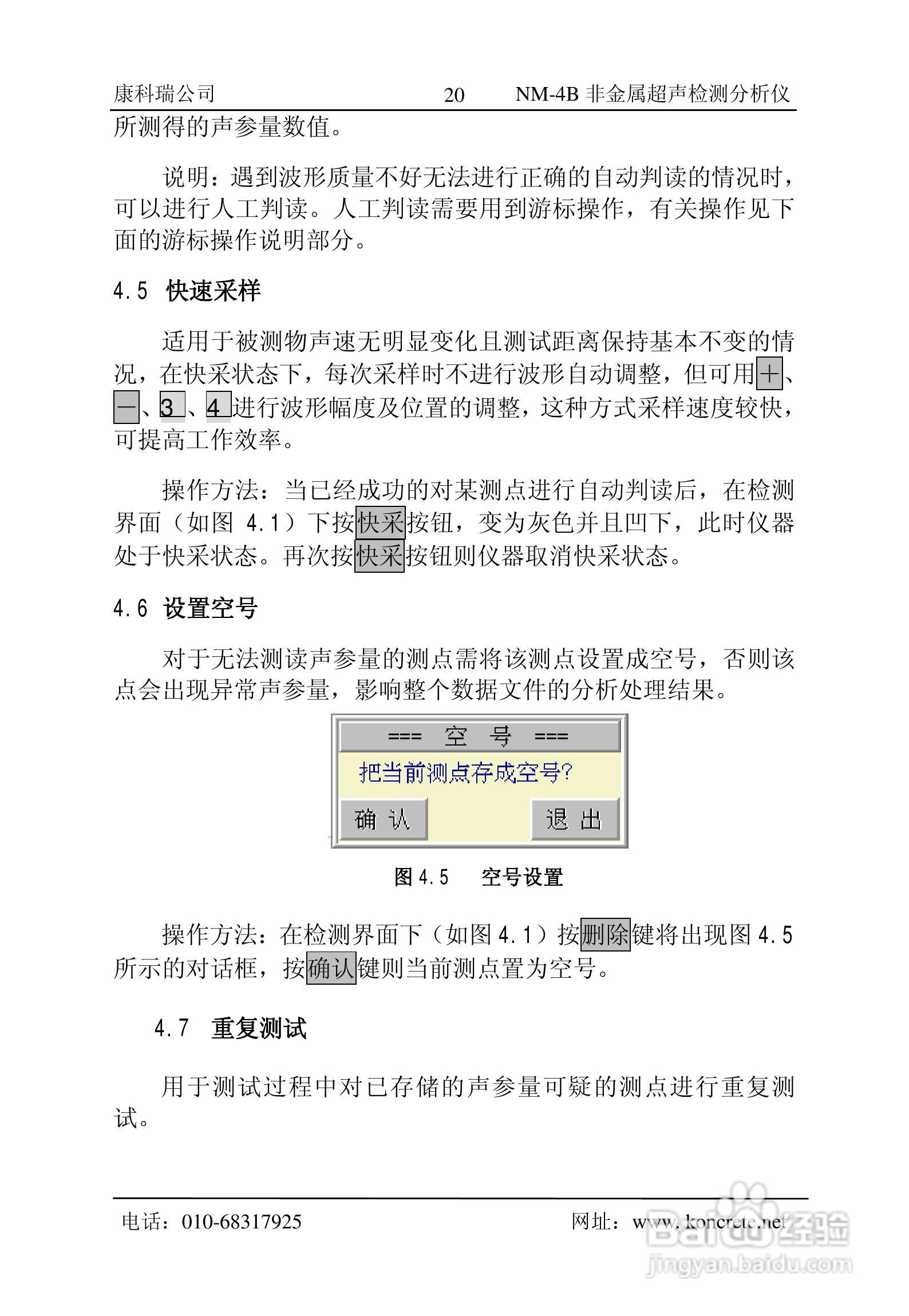 NM-4B立式非金属超声检测分析仪说明书:[3]
