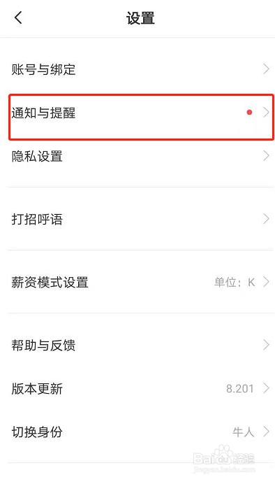 boss直聘怎么开启微信通知