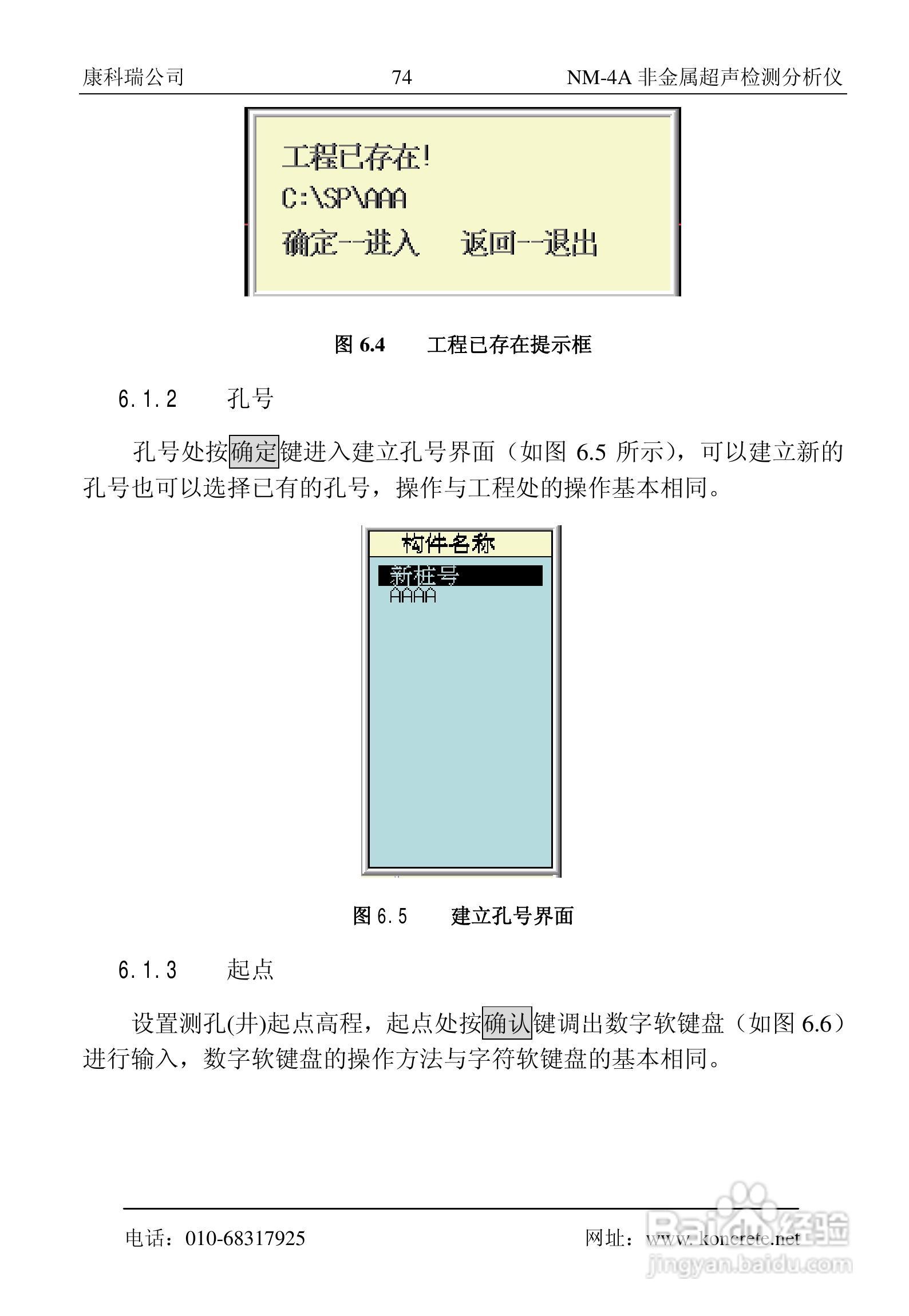 NM-4A卧式非金属超声检测分析仪说明书:[8]