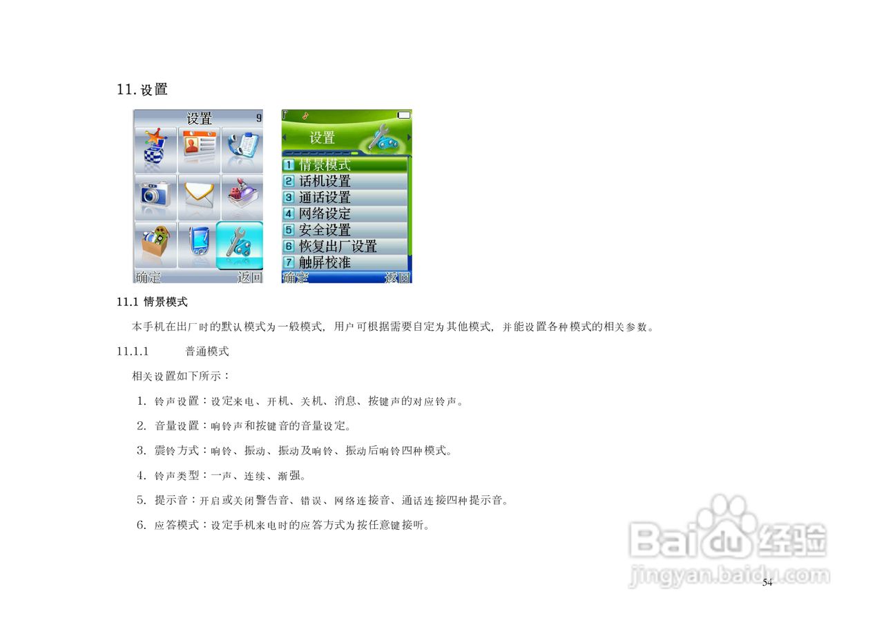 KPT8660手机说明书:[6]