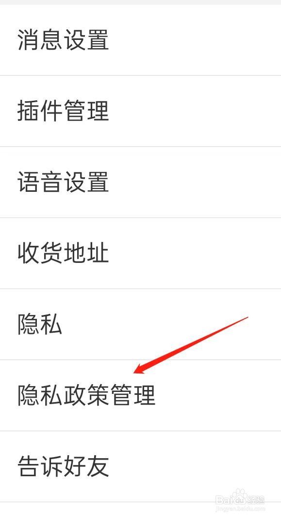如何查看货车帮货主隐私政策管理