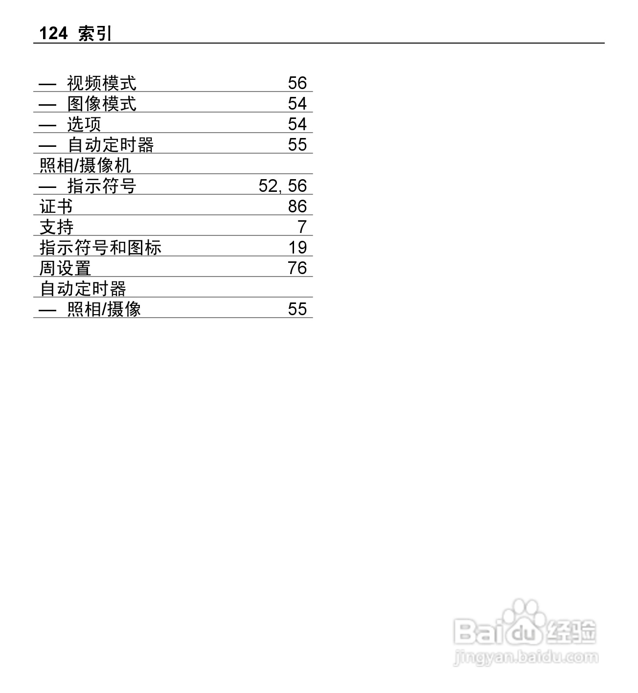 诺基亚5250手机使用说明书:[13]