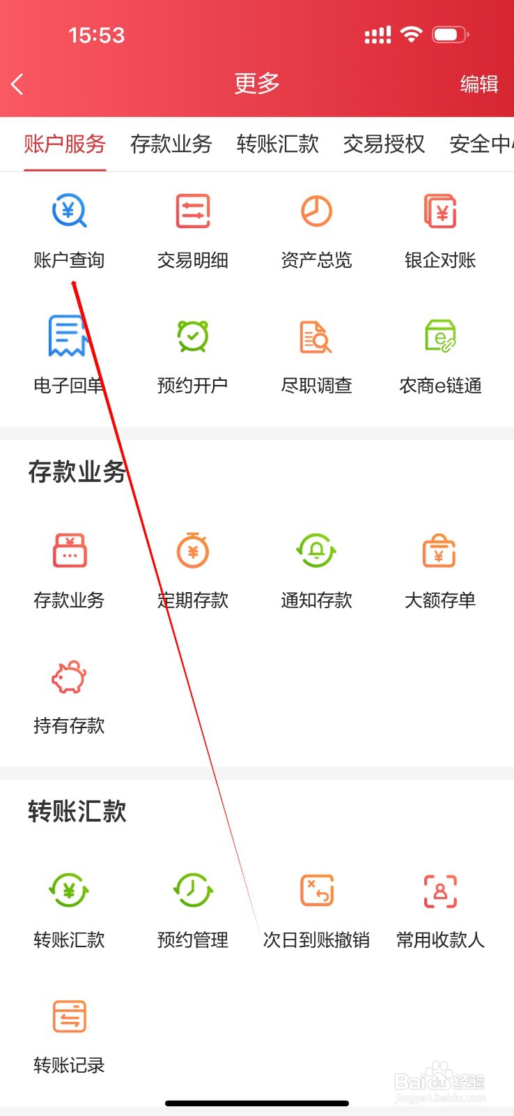 北京农商银行企业版怎么查看账户查询