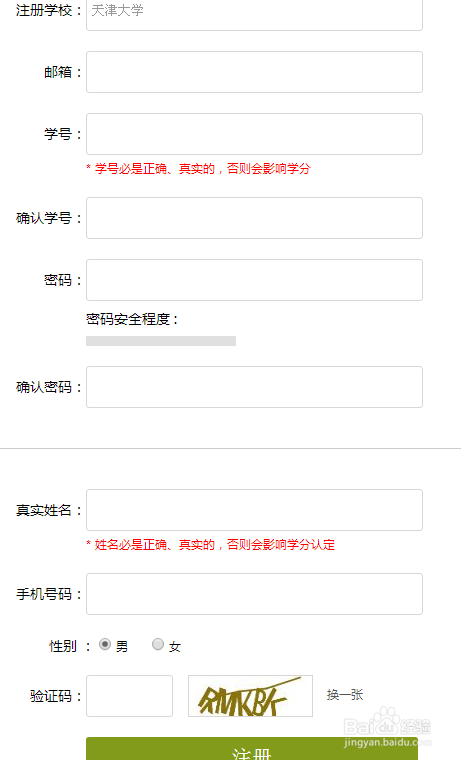 大学网络课程的注册和选课