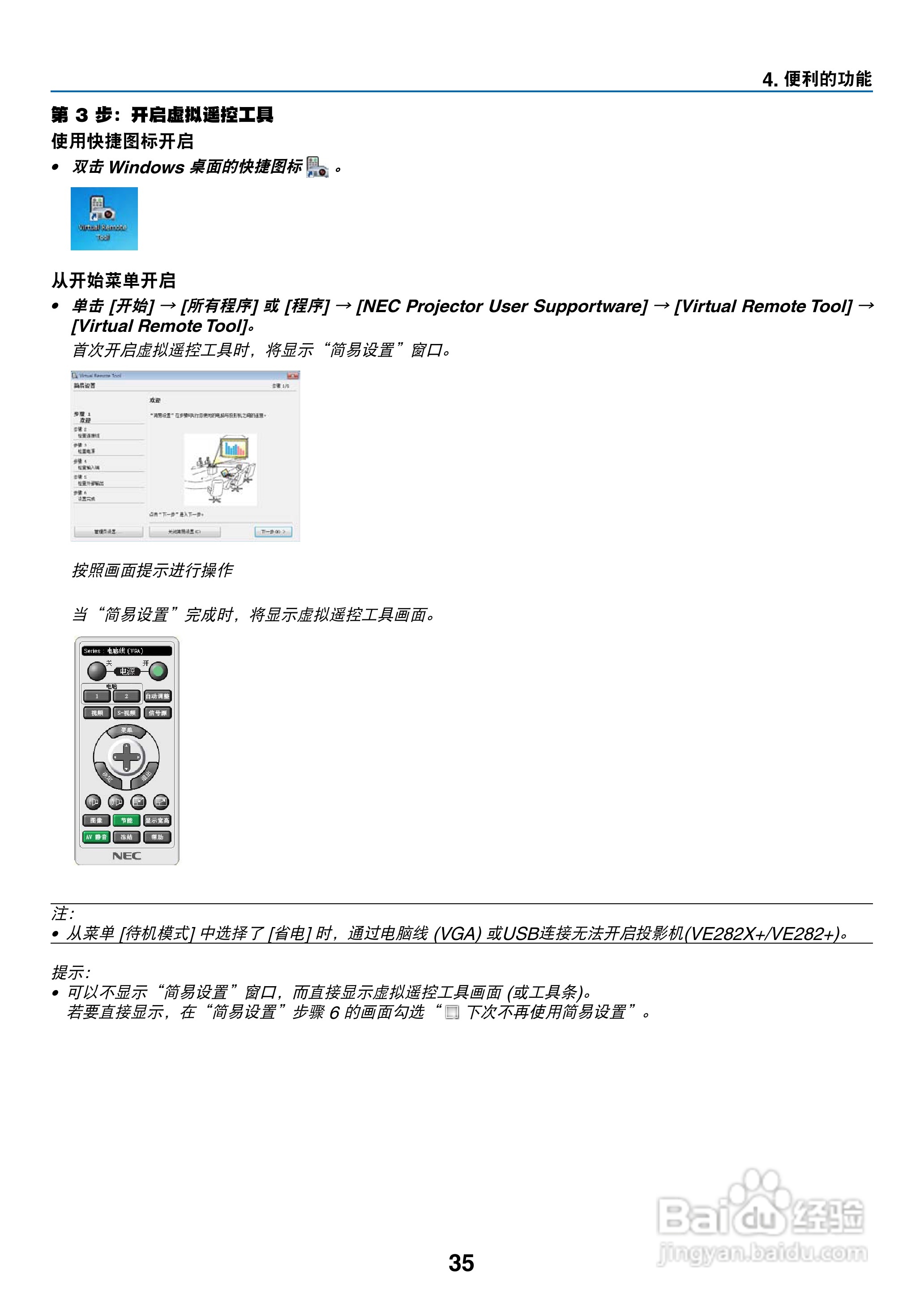 日电NP-V280+投影机说明书:[5]