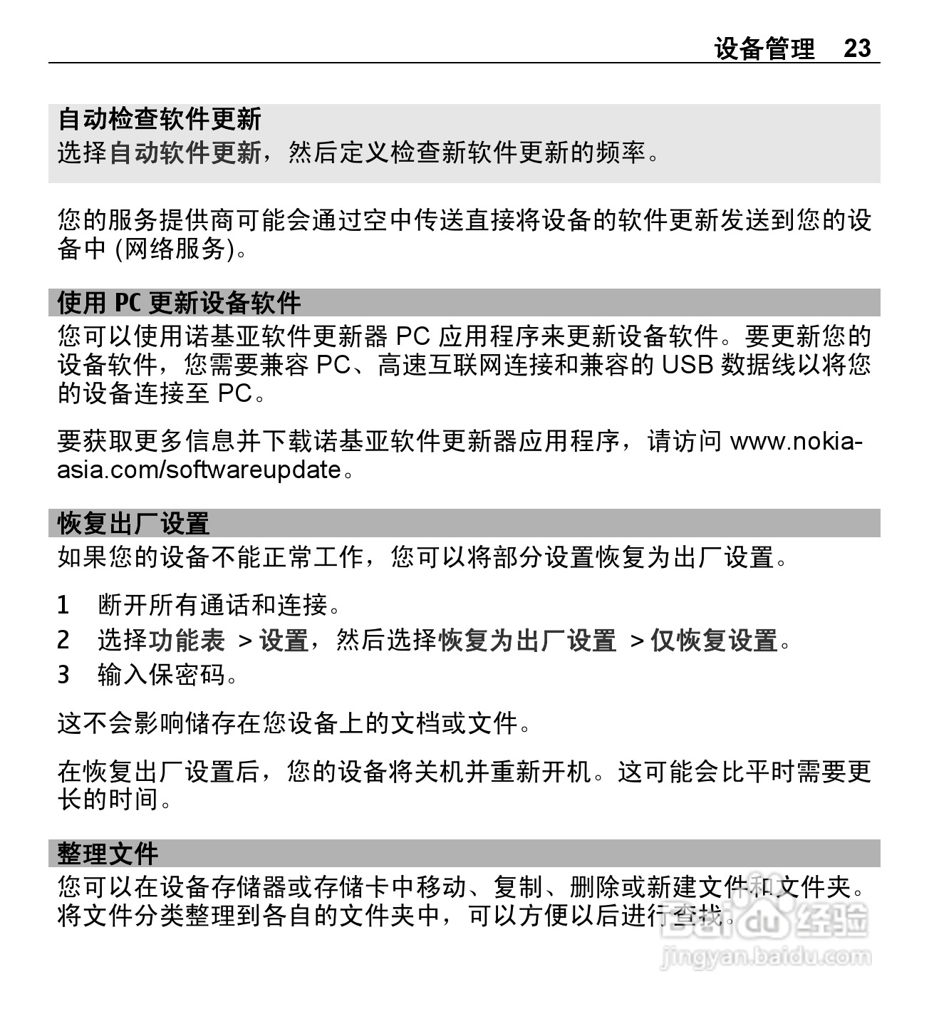 诺基亚X3-02手机使用说明书:[3]
