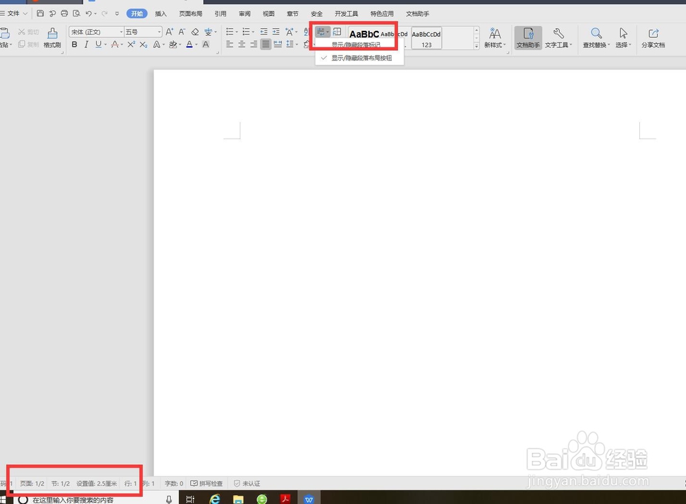 Word怎么删除空白页？