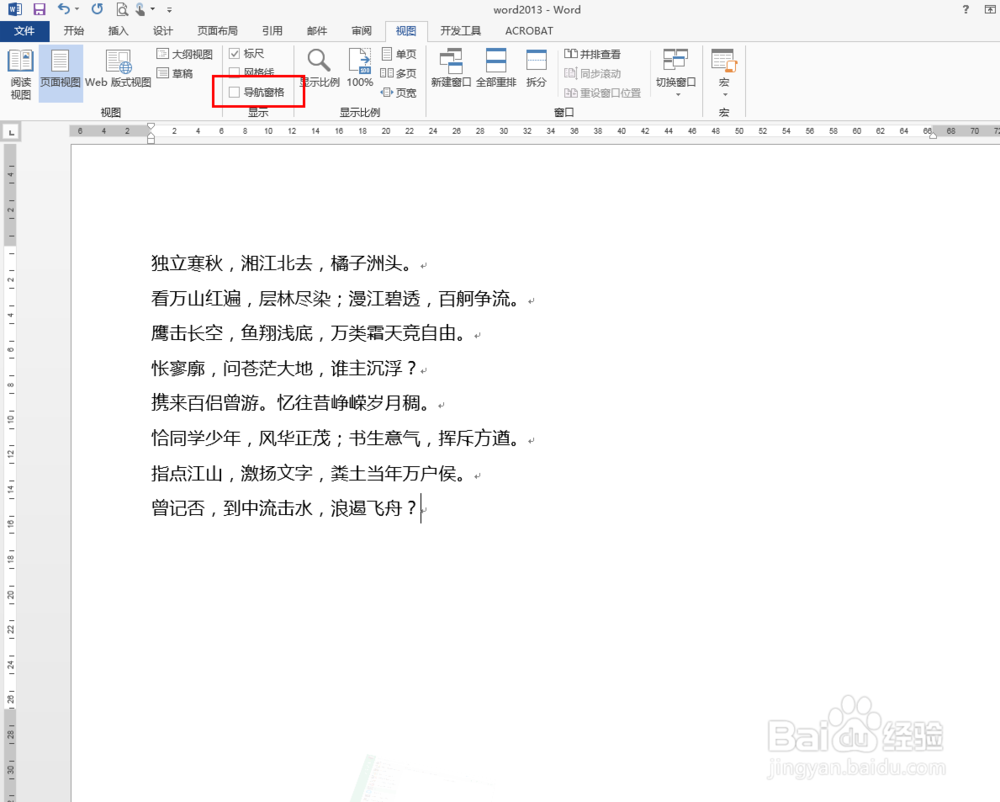 word2013中如何统计某个字在文档中的次数