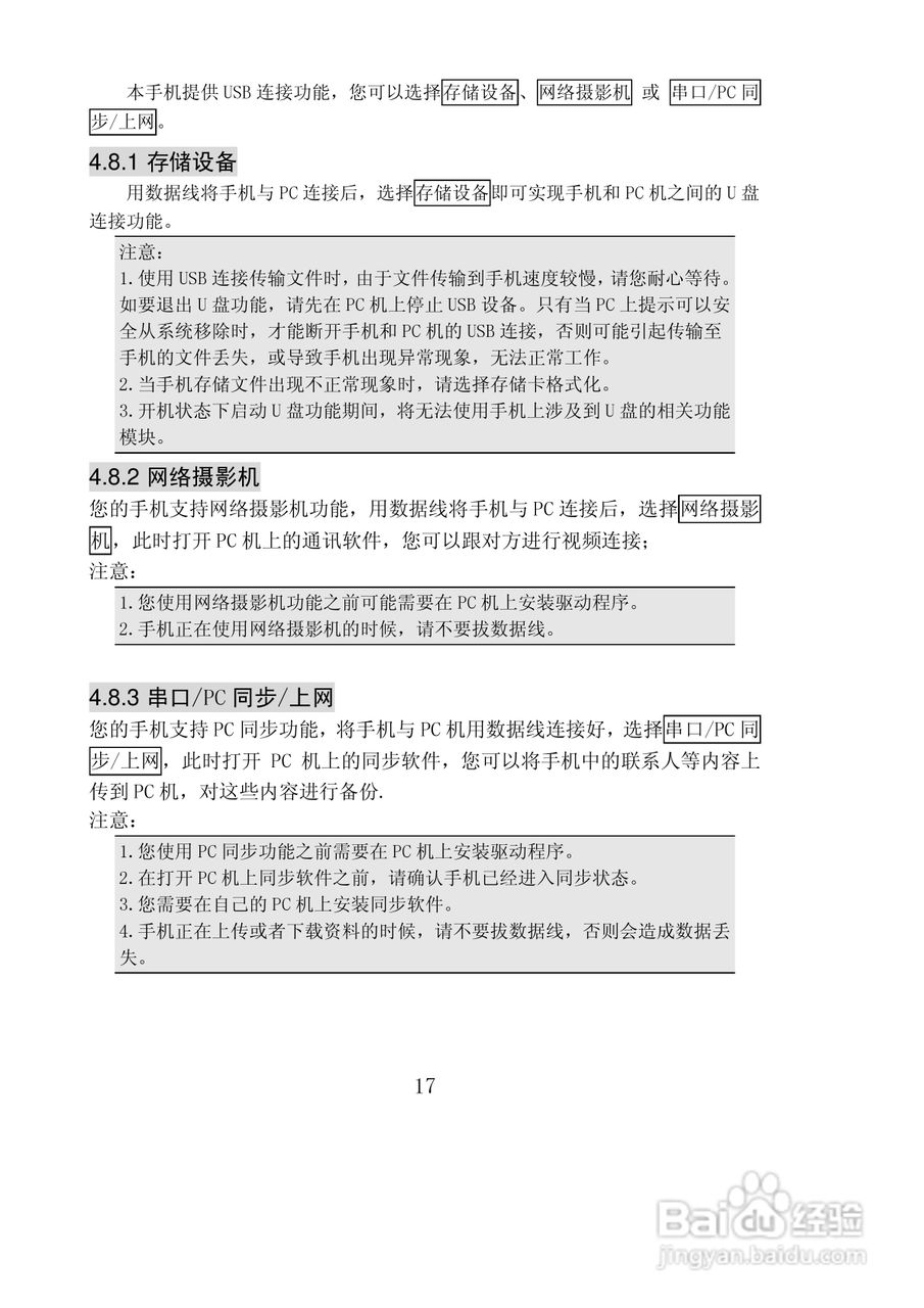 联想Lenovo S710手机使用说明书:[2]