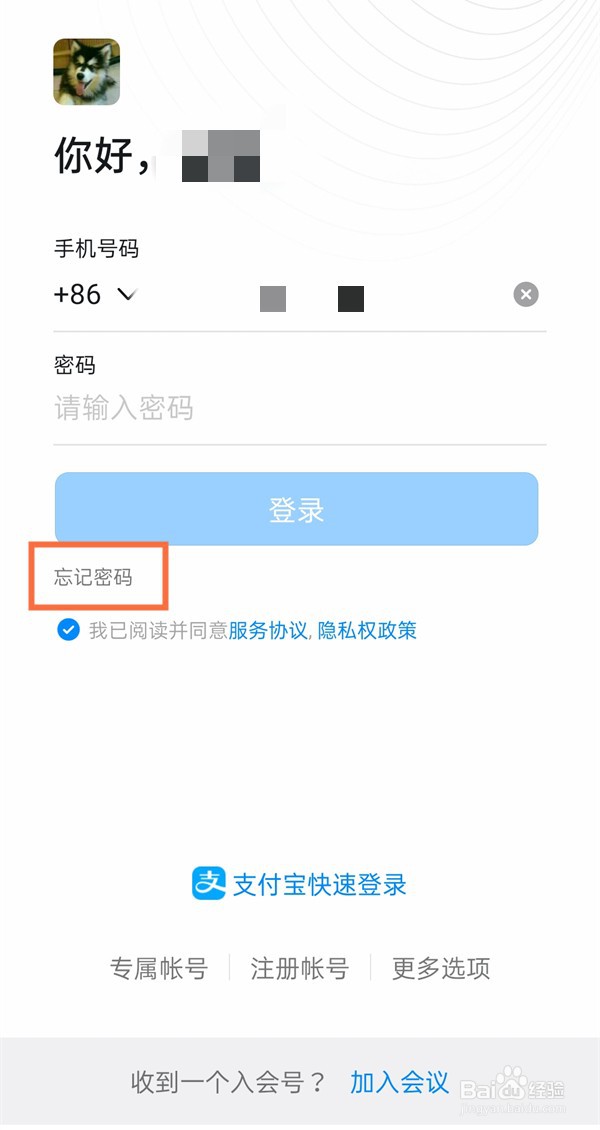 钉钉忘记密码在哪里解决