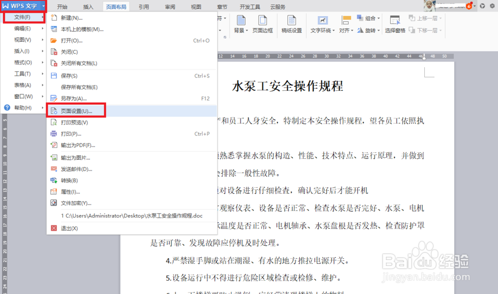 WPS怎么设置页面横向？