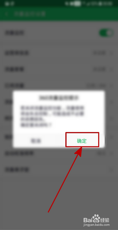 360手机卫士如何关闭流量监控