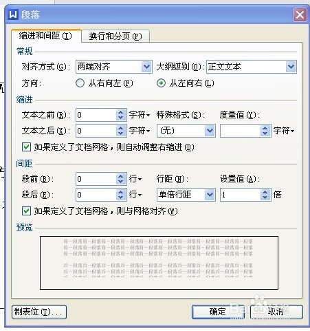 怎么编辑WPS表格里面的段落