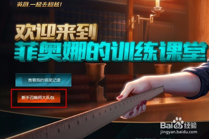 lol新手获得免费道具和永久英雄攻略