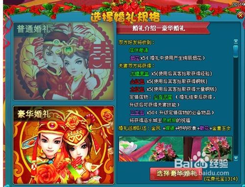 要玩梦幻飞仙浪漫结婚缘定三生石