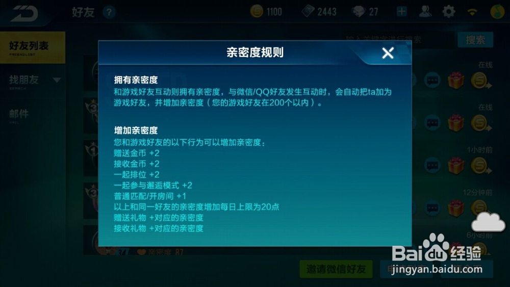 QQ飞车手游怎么刷亲密度？亲密度怎么刷？