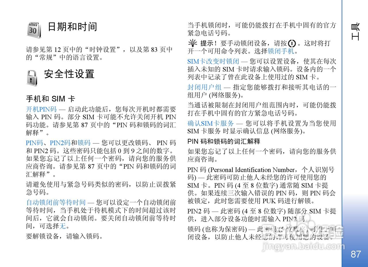 诺基亚N71手机使用说明书:[9]