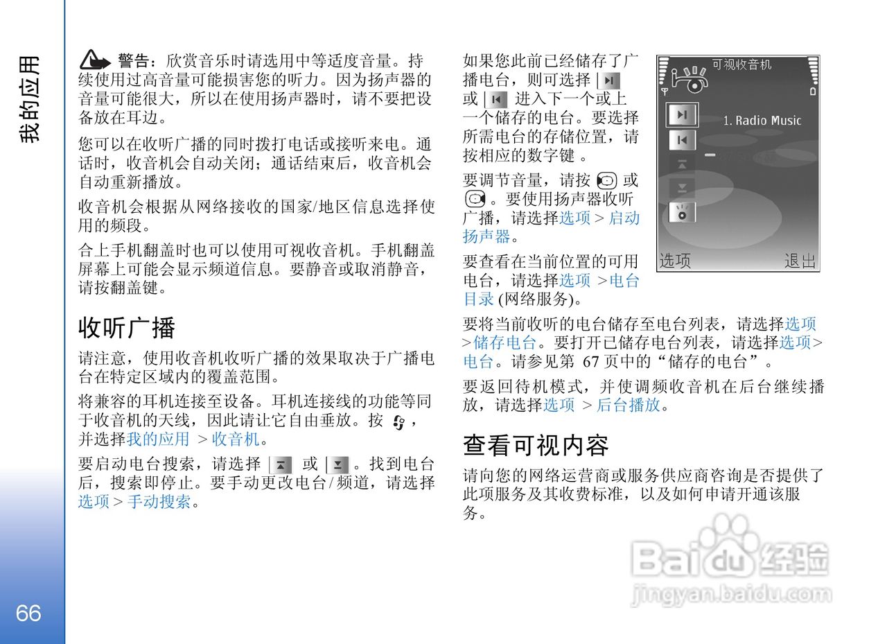 诺基亚N71手机使用说明书:[7]