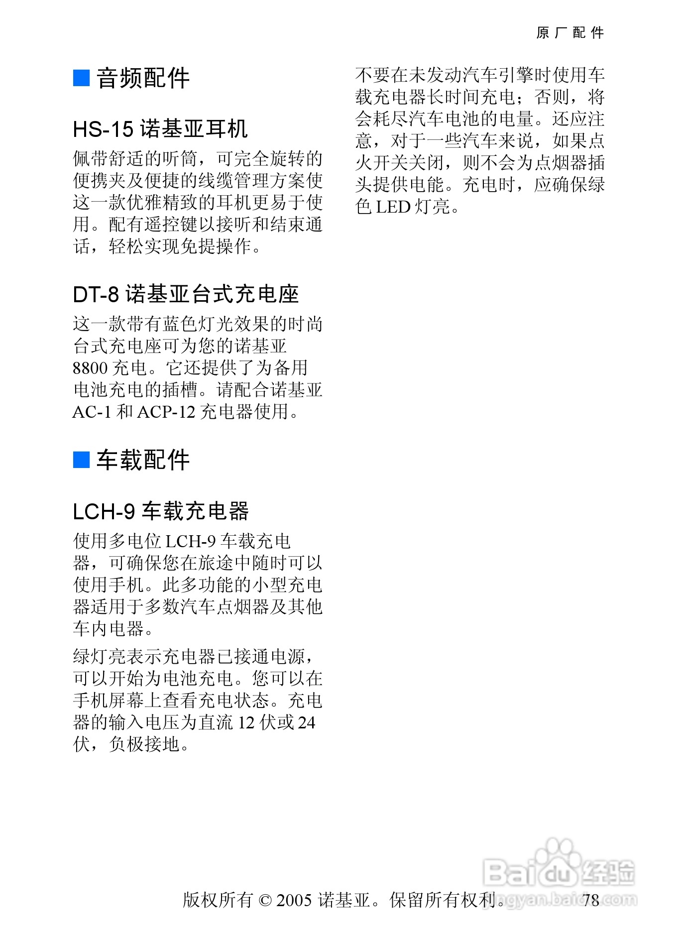 诺基亚8800手机使用说明书:[8]