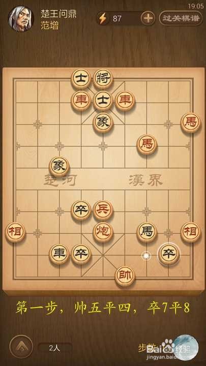 天天象棋春秋五霸第140关楚王问鼎破解方法