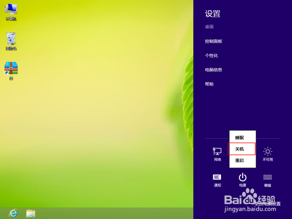Win8关机在哪里？Win8怎么关机？