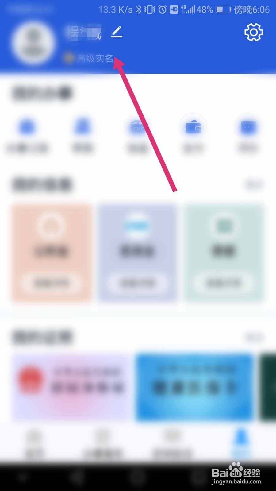 浙里办软件如何绑定邮箱