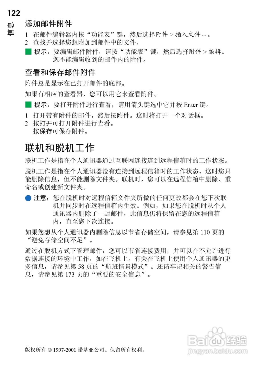 诺基亚9210C手机使用说明书:[13]