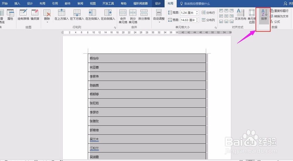 WORD文档将姓名按照姓氏笔划排序的方法(一)