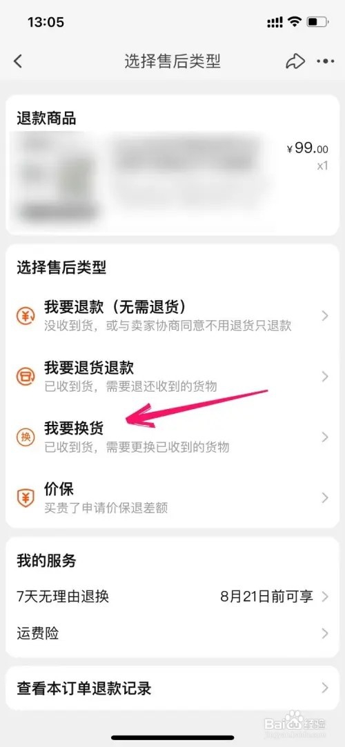 淘宝换货如何申请