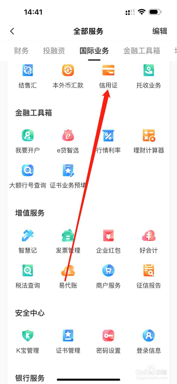 农行企业掌银如何查看信用证