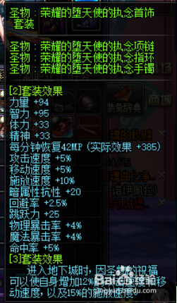 地下城与勇士(DNF)圣物装备制作+搭配