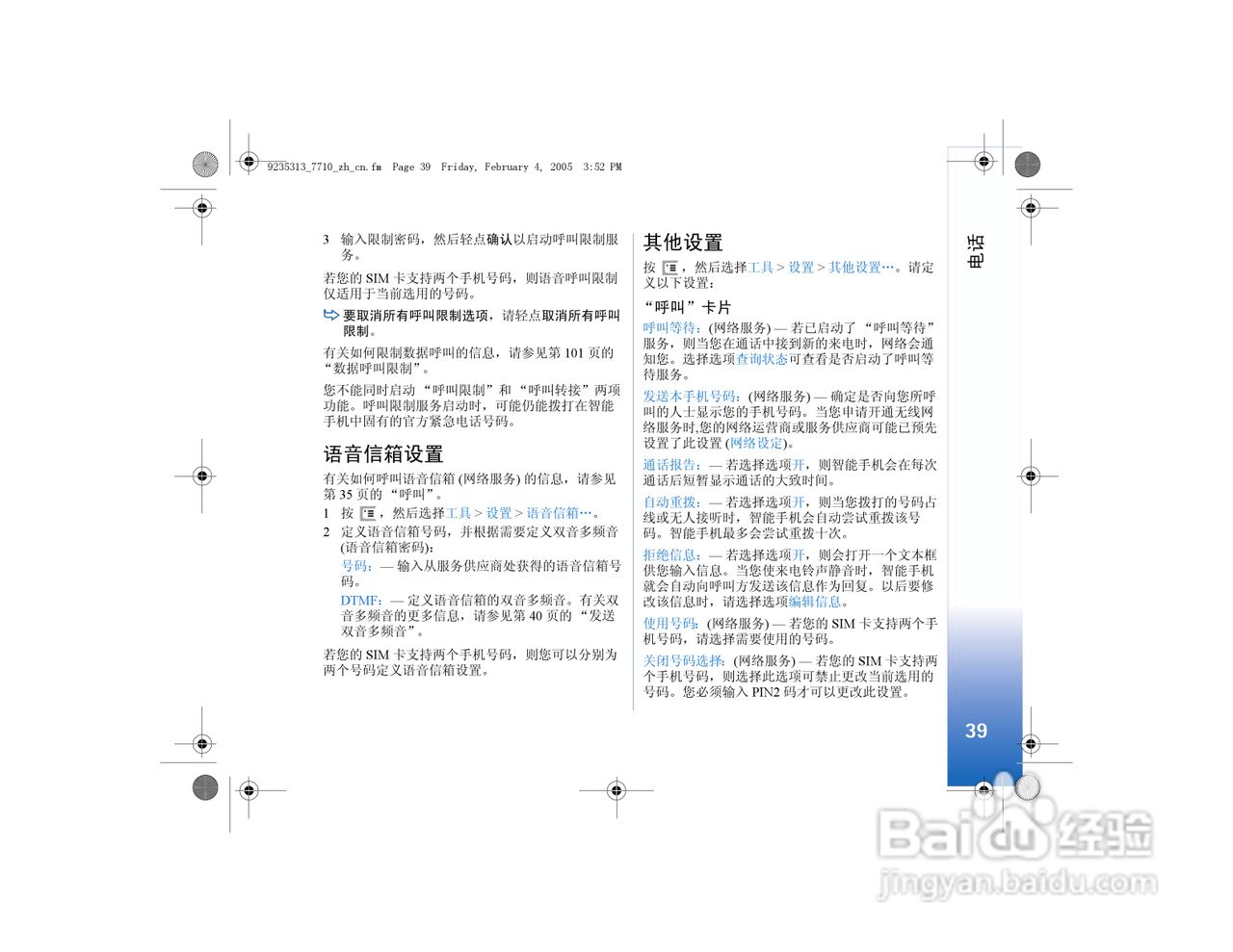 诺基亚7710手机使用说明书:[5]