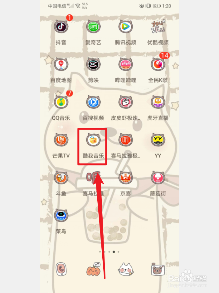 手机酷我音乐怎么开启分享