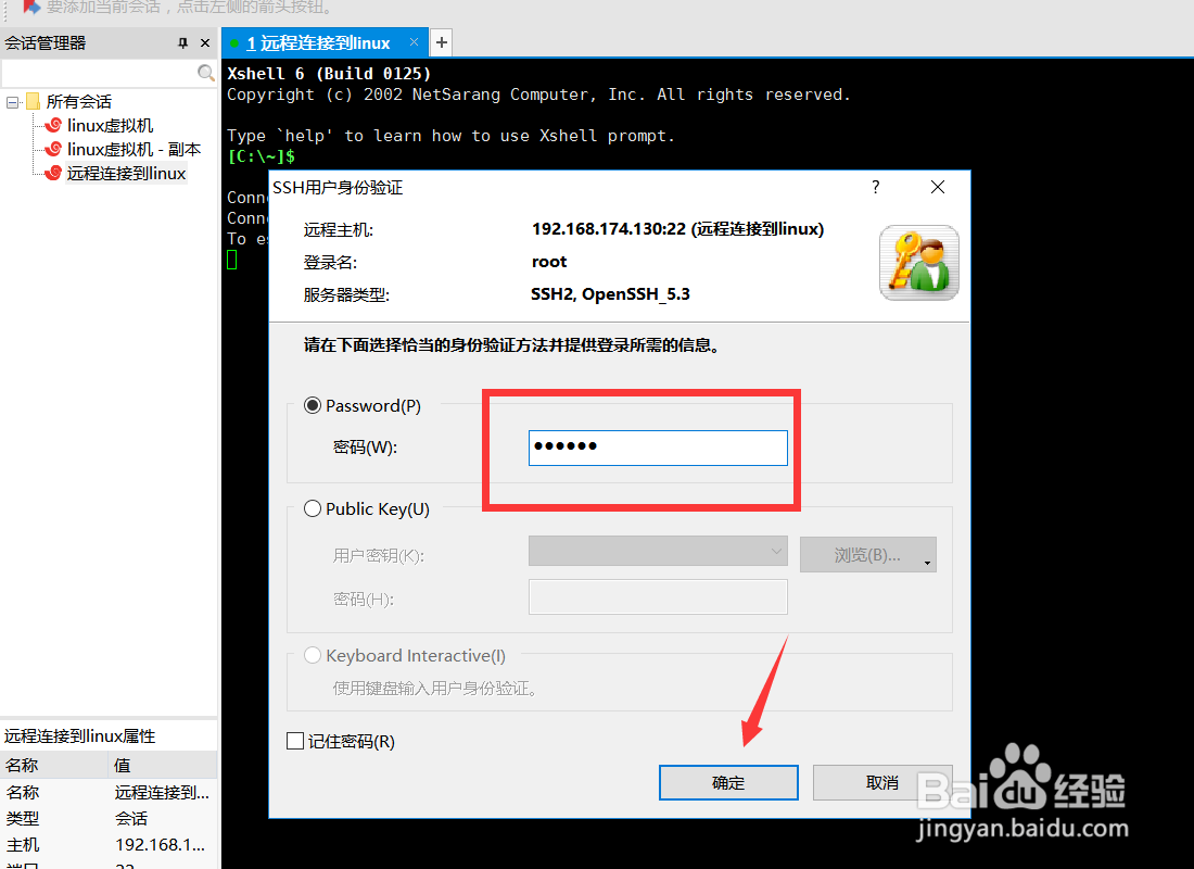 怎么远程连接到linux系统