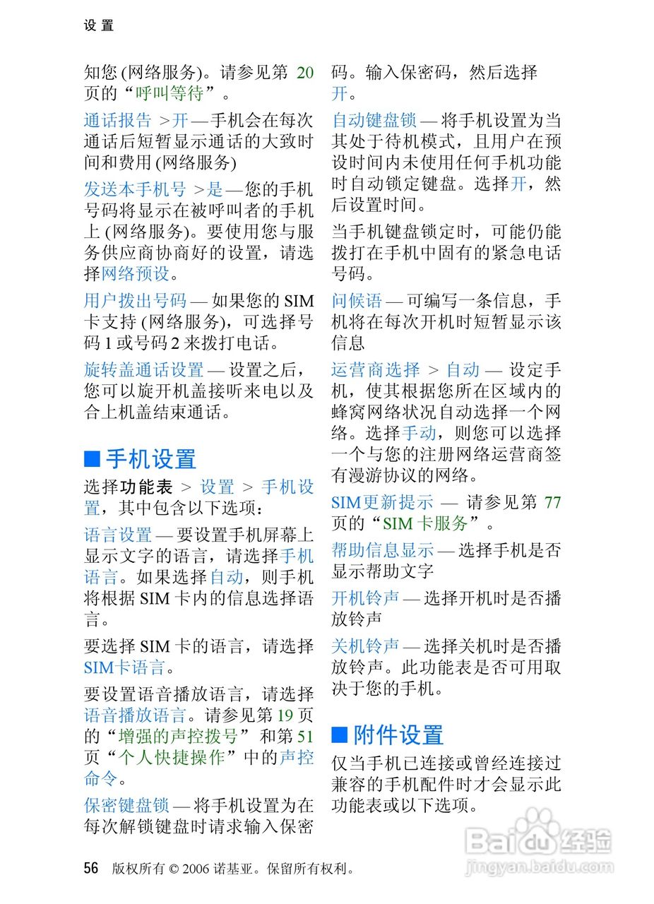 诺基亚7370手机使用说明书:[6]