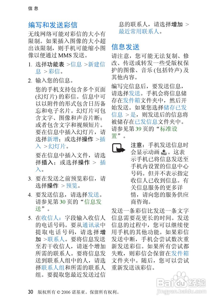 诺基亚7370手机使用说明书:[4]