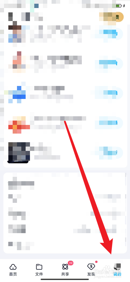 百度网盘如何分享动态的无图模式