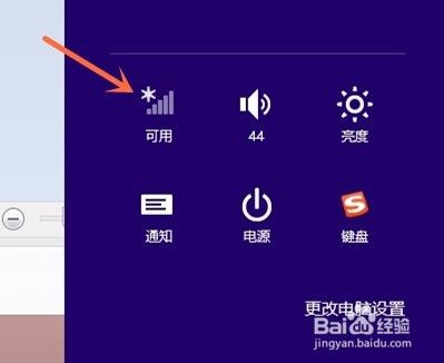 win8如何在右下角，点开wifi