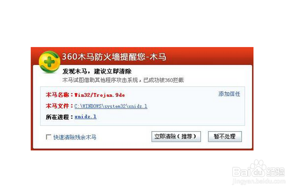计算机病毒和木马怎么预防和清除