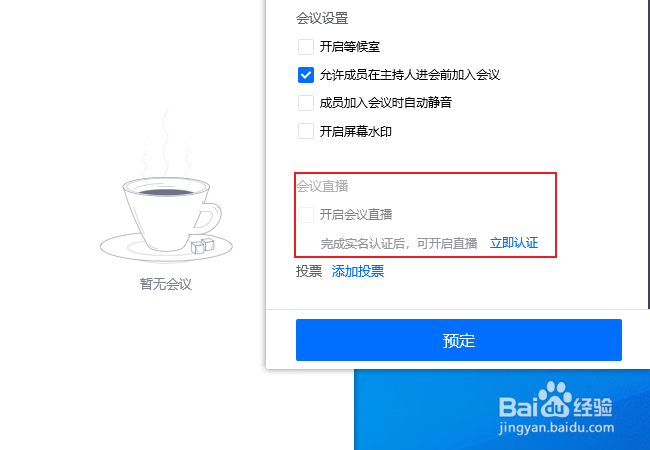 腾讯会议怎么创建会议