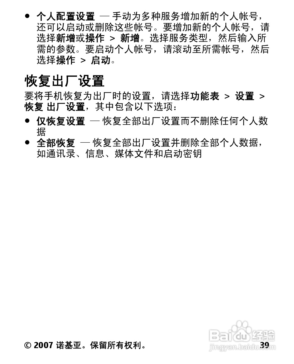 诺基亚2600c手机使用说明书:[4]
