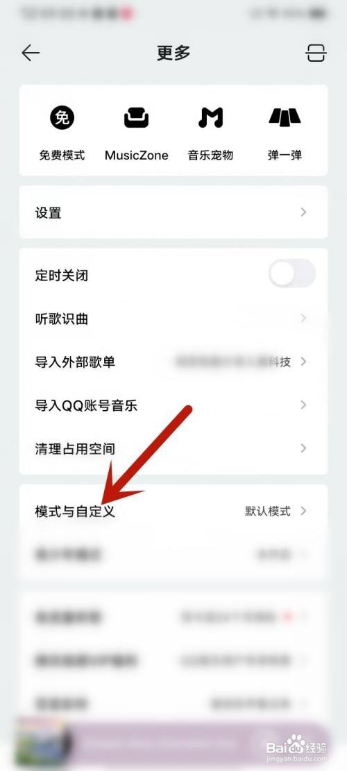 如何使用QQ音乐APP关闭音乐世界