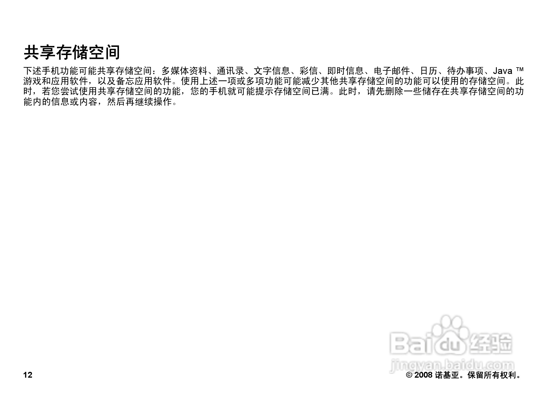 诺基亚3109c手机使用说明书:[2]