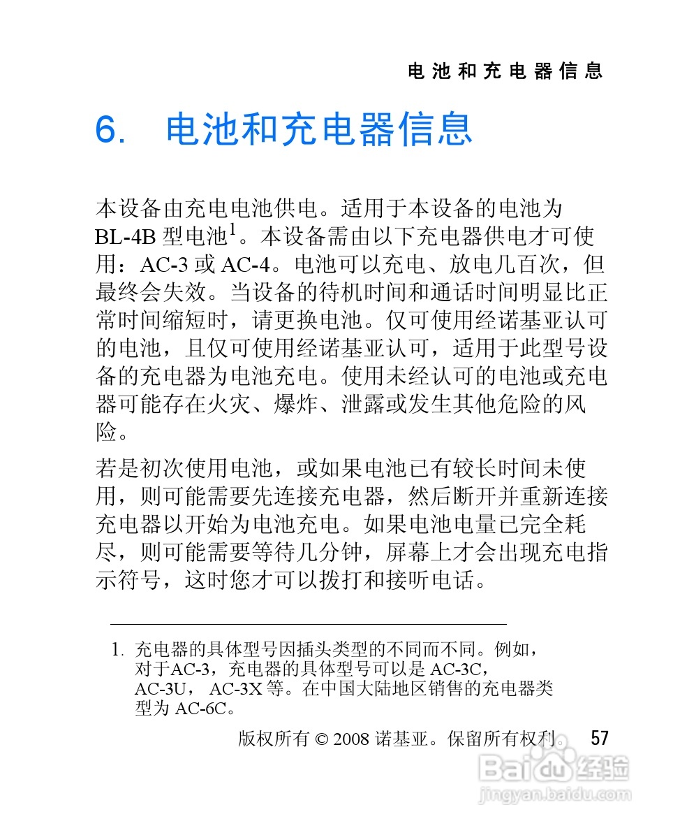 诺基亚2505手机使用说明书:[6]