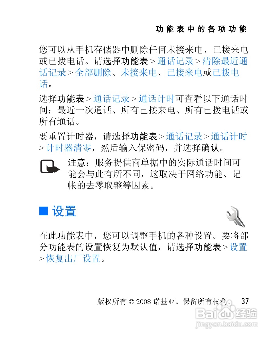 诺基亚2505手机使用说明书:[4]